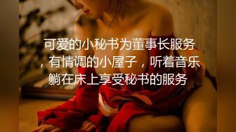 秀人网名模私拍，【萌琪琪】，酒店重金相约，高颜值女神，极品粉嫩鲍鱼好会撩，无水印原版4K