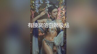 【新片速遞】 【我还是个处】肉欲系美女，丰乳肥臀黑白丝袜，掰开肥穴特写，翘肥臀摇摆，肉感十足极品尤物