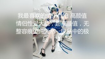 新人极品女神激情满满【学妹挺甜雅】道具自慰深喉被爆操!3V (3)