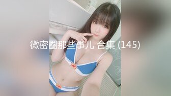 【新片速遞】✿初夜开苞4.5✿ 学生妹卖掉处女身 露脸非常青春极具妙感 紧致一线天裂缝嫩鲍 奶子都是粉的 夹得好紧内射浓汁