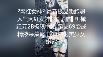 换妻探花-穿上黑色连体网袜舔屌调情边摸穴,上位骑乘打桩揉阴蒂,张开双腿猛操