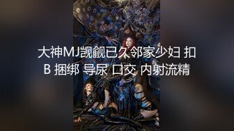 【新片速遞】 麻麻传媒 MT032 夜上海的淫糜乱伦【水印】