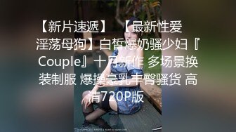 安徽美腿反差婊情趣裝網襪足交道具自慰女上位瘋搖／白皙大奶尤物揉乳扣穴色誘猛男扛腿側入速插等 720p