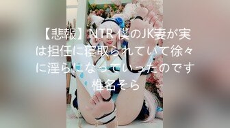 【悲報】NTR 僕のJK妻が実は担任に寝取られていて徐々に淫らになっていったのです 椎名そら