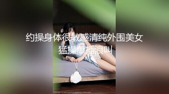 【萝莉风格❤️00后白幼瘦】白天在学校是乖学生 晚上在家是小母G 娇小可爱妹子!奶油肌肤!纯欲系