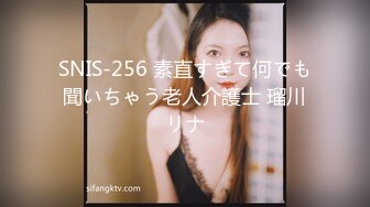 SNIS-256 素直すぎて何でも聞いちゃう老人介護士 瑠川リナ