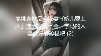 九头身顶级反差女神！推特暗黑风SM情侣【msgcp】私拍，被像母狗一样拎着绳子舔舐酸奶啪啪调教