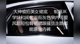 清纯制服学生妹吃鸡啪啪 初撮影学习委員 小娇乳小粉穴 先在停车场口爆 再回房满满玩弄鲍鱼 无套输出 内射