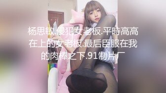 大象傳媒 DS22 口罩素人企劃一回目F奶OL主動報名演出