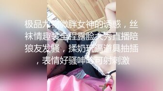 【绿帽狂淫荡妻】细腰肥臀淫妻『短裙无内』极品丰臀淫妻被单男后入猛烈撞击抽插 直顶花心 完结篇 高清1080P原版