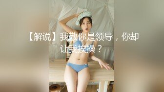 B站24萬粉絲熱舞女神網紅『伊南娜』私拍裸舞被扒 身材一流無毛的絕非土嗨搖的很專業～勁爆收藏 (4)