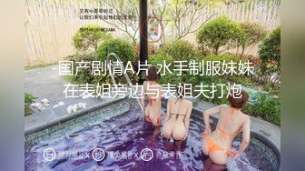 2024年10月，新人，学生妹！【少萝小甜】，高颜值反差婊，脱到一丝不挂，身材诱人