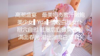 高潮盛宴✿ 最美媚态蜜汁嫩鲍美少女▌Yua▌情趣白丝女仆掰穴自慰 肛塞后庭极爽高潮满面春光 溢出淫靡白浆 (1)