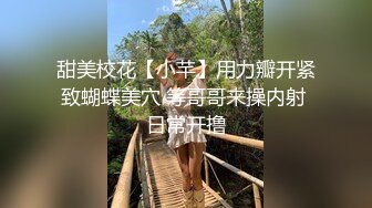 甜美校花【小芊】用力瓣开紧致蝴蝶美穴 等哥哥来操内射 日常开撸