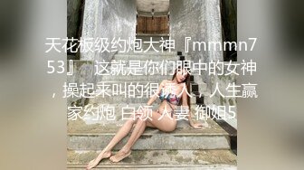 MDX-0197_夢幻禮物隱形衣_狼弟對親姐為所欲為官网-夏晴子