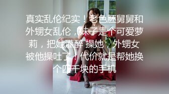 家境很不错的富二代小伙高价网约师范院校校花级性感美女酒店啪啪,非让美女把鸡巴舔到像棒槌一样硬时再操她