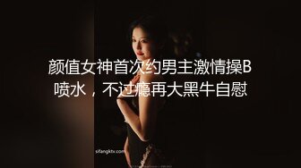   勾搭远房婊妹，浴室内强行扒光，已经迫不及待了黑丝高跟小诱惑，沙发前交大鸡巴