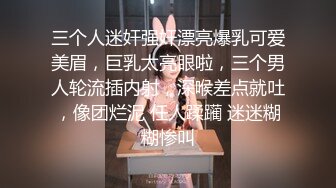 无套干19岁小姐姐，未经人事的小姑娘，操起来真是得劲 叫床爽哦！