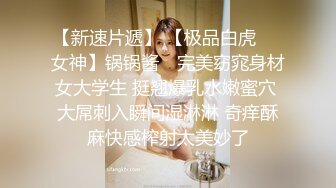 清纯甜美小可爱可爱学妹小狗〖软萌兔兔酱〗白丝少女捆绑调教，小母狗肛门拉珠爽到失禁！太嫩也没被操过几次 (2)