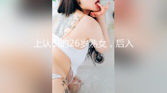 魔都留学生美女『祖儿』被大屌男友暴力虐操 栓狗链翘极品美臀后入怼操 直顶花芯颤抖的高潮 高清1080P原版无水印