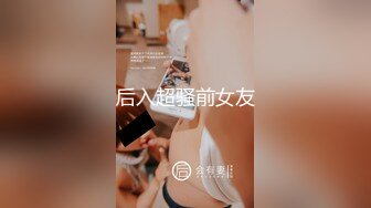 【新片速遞】  巨乳美乳 性是生活中的润滑剂 为性而生 其实我屁屁比奶子还圆 粉嫩小菊花还未开发 小哥哥几次想我都没有同意