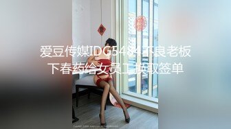 《极品CP魔手外购》美女如云餐饮店大神躲藏女厕逼脸同框偸拍数位小姐姐方便，被一个美女发现翻车了还好没有推门吓尿了