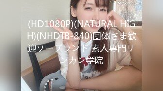 【OnlyFans】逃亡JJ爱KK，狂干群P，大型淫乱场面，两人真实夫妻，女的身材超级棒，群p的场面太过震撼 29