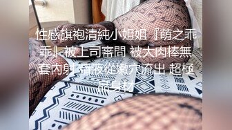 品白虎萝莉美少女 奶兔 反差母狗的粉穴修养 骚兔兔首次肛塞滴蜡调教 开档黑丝猛夹主人肉棒 射在胸上