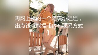 《稀缺☀️极品狠货》字母圈王者级玩家母狗女奴SP界天花板【曙光0521】私拍，露出啪啪道具调教暴力S