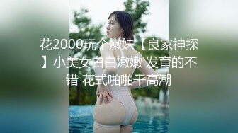 【性爱日记??环球之旅】极品女友『露娜』浪漫之都巴黎疯狂性爱 浴室激情 浴缸骑乘大屌顶操骚逼内射 超清4K原版无水印