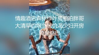 新片速递真实夫妻换妻探花 换妻绿帽组密码房饱餐一顿后 2对夫妻交换单男助攻交换轮操