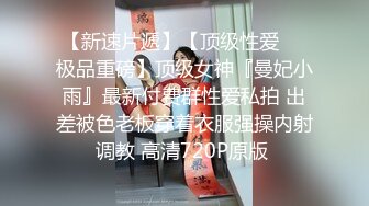 ★☆《极品女神一夜情》★☆约炮PUA大神露脸私拍，酒吧搭讪高颜值气质美女【薇薇】成功开房啪啪超清4K原版