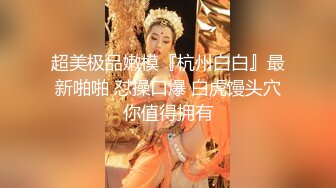 约啪女神级贴身运动衣御姐 高颜值顶级身材 啥也别说先干一炮