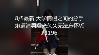  精品流出 腰部以下全是腿 极品模特身材 别人眼中的女神，在金主面前就是一只欠调教的骚母狗