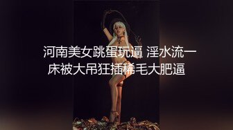 漂亮少妇 可以内射吗 可以呀 给我 精液全部射给我 这身材操着肯定舒爽 稀毛大鲍鱼 内射