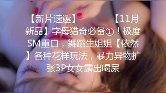 极品御姐 高颜值性感女神寻求刺激感的夫妻 师师 SM调教巨乳上司 捆绑玩弄塞满蜜穴抽刺 精液爆射性感小嘴