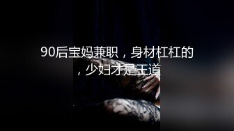 【冰小羊】男炮友到位~先口再操~各种姿势啪啪~自慰花样多【53V】 (2)