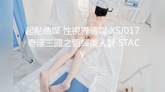 星空无限传媒 xkga-004 下药上了隔壁可爱双马尾女孩-花花