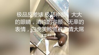 商场女厕抄底漂亮的小姐姐 真看不出来到底是无内还是骚丁