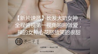 00后腿精学妹，8、42秒处认证求自拍达人(关注收藏发后续足交内射)