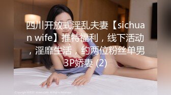 STP24958 精品少妇人妻，中途掉线，激战继续，胖子好久没做，干得过瘾，骚货浪叫不止求饶