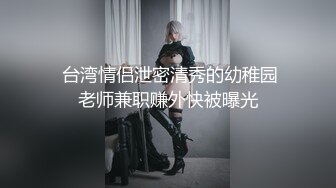 陌陌约少女眼镜老哥约苗条妹纸，SM绑住双脚振动棒插入玩弄，搞爽了再开操，上位骑乘后入撞击