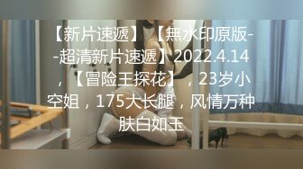 【新速片遞】 ⭐⭐⭐【超清AI画质增强】2023.3.13，【秦总会所探花】，今晚大场面玩双飞，漂亮小少妇们多懂男人啊