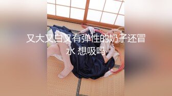 约啪美容院高挑气质美女老板娘啪啪堪称极品,连搞2炮