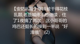 美乳OL洗完澡出来后 喝醉酒自慰 多年蓝颜好友趁机而入 被干的全身发软