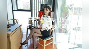 臊氣老媽帶閨女下海不夠,又把外甥女也找來了,三女壹家親,外甥女小茓沒女兒的嫩