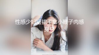 【极品稀缺粉嫩美鲍】最美尾巴爱好者母狗性女奴肛塞尾巴淫戏调教 肛塞尾巴后入啪啪 粉穴嫩鲍