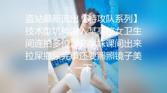 傲娇萌萌❤️ 全裸上阵 JK捆绑 白丝雪糕 美乳嫩模 丰乳巨臀 火热肉体 私房视频写真大合集【258V】 (10)