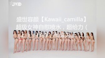 盛世容颜【Kawaii_camilla】超级女神自慰喷水，超给力（上）！核弹，颜值为王 (1)