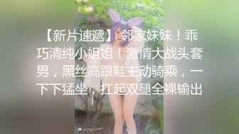 小胖妹的呻吟，跨年炮